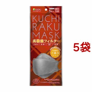 KUCHIRAKU MASK 個包装 グレー(5枚入*5袋セット)[不織布マスク]