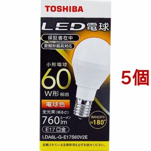 東芝 LED電球 一般電球形 A形E17 広配光180度 60W形相当 電球色 LDA6L-G-E17S60V2E(5個セット)[蛍光灯・電球]