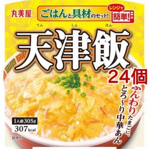 丸美屋 天津飯 ごはん付き(305g*24個セット)[乾物・惣菜 その他]