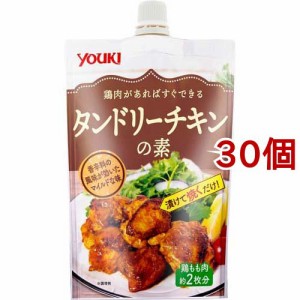 ユウキ食品 タンドリーチキンの素(80g*30個セット)[香辛料]