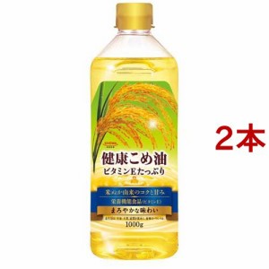 健康こめ油(1000g*2本セット)[食用油 その他]