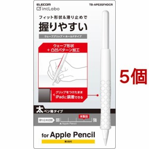 Apple Pencil 第2世代用 ケース カバー 滑り止め太軸ウェーブ クリア TB-APE2GFHDCR(5個セット)[情報家電　その他]