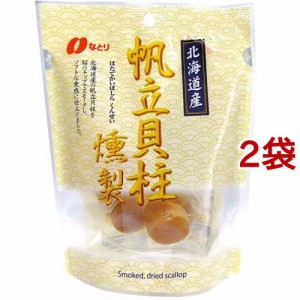 帆立貝柱 燻製(51g*2袋セット)[お菓子 その他]