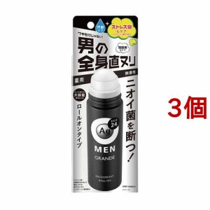 エージーデオ24メン メンズデオドラントロールオン グランデ 無香性(120ml*3個セット)[男性用 デオドラント用品]