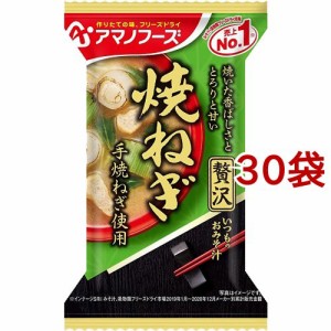 アマノフーズ いつものおみそ汁贅沢 焼ねぎ(1食入*30袋セット)[インスタント味噌汁・吸物]