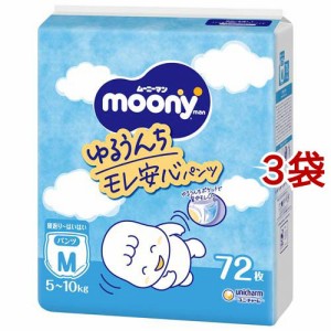 ムーニーマンゆるうんちモレ安心パンツM寝返り〜はいはい 5kg〜10kg 紙おむつ(72枚入*3袋セット)[おむつ Mサイズ パンツ]