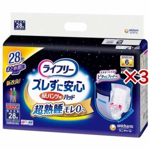 ライフリー ズレずに安心紙パンツ専用尿とりパッド 6回吸収 介護用おむつ(28枚入×3セット)[尿とりパッド]