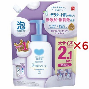 カウブランド無添加 泡のボディソープ つめかえ用(950ml×6セット)[ボディソープ]