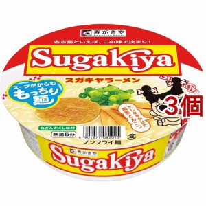 寿がきや カップ SUGAKIYAラーメン(100g*3個セット)[麺類その他]