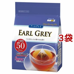 アバンス アールグレイ紅茶 三角ティーバッグ(50袋入*3袋セット)[紅茶のティーバッグ・茶葉(ストレート)]