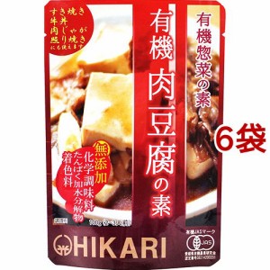 ヒカリ 有機肉豆腐の素 21766(100g*6コセット)[中華調味料]