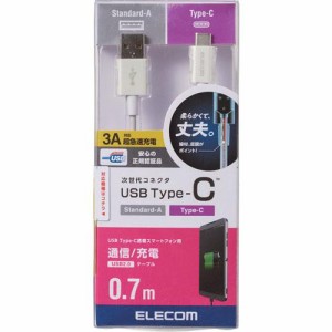 エレコム スマートフォン用充電通信ケーブル USB(A-タイプC) 認証品 0.7m ホワイト(1個)[変換アダプター・ケーブル類]