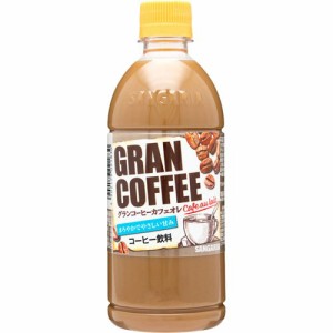 サンガリア グランコーヒー カフェオレ(500ml*24本入)[カフェオレ]