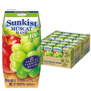 サンキスト 100％ マスカットブレンド(200ml*24本入)[フルーツジュース]