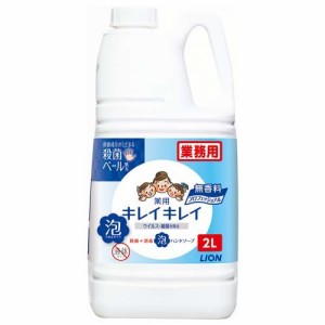 キレイキレイ 薬用泡ハンドソープ プロ 無香料 詰替用 業務用(2L)[ハンドソープ 詰め替え]