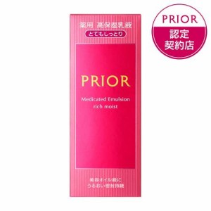 資生堂 プリオール 薬用 高保湿乳液 とてもしっとり(120ml)[薬用・美白化粧水]