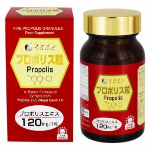 ファイン プロポリス粒(460mg*120粒)[プロポリス]