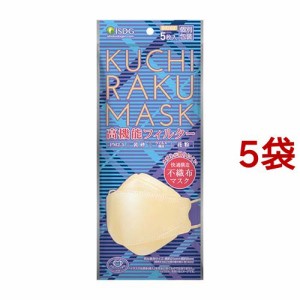 KUCHIRAKU MASK 個包装 ベージュ(5枚入*5袋セット)[不織布マスク]