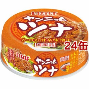 いなば ヤンニョムツナ(65g*24缶セット)[水産加工缶詰]