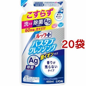 ルックプラス バスタブクレンジング 銀イオンプラス 香りが残らないタイプ つめかえ用(450ml*20袋セット)[お風呂用カビ取り・防カビ剤]