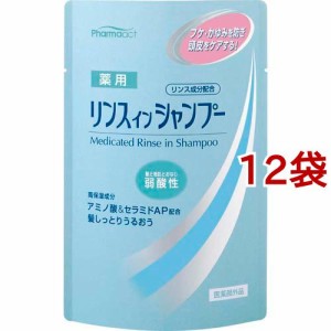 ファーマアクト 弱酸性 薬用 リンスインシャンプー(350ml*12袋セット)[リンスインシャンプー]