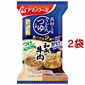 アマノフーズ うどんつゆの素 和風牛肉(11.3g*2袋セット)[インスタント食品 その他]