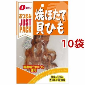 ジャストパック 焼ほたて貝ひも(14g*10袋セット)[お菓子 その他]