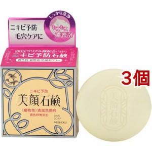 明色 美顔石鹸(80g*3個セット)[洗顔石鹸 ニキビ用]