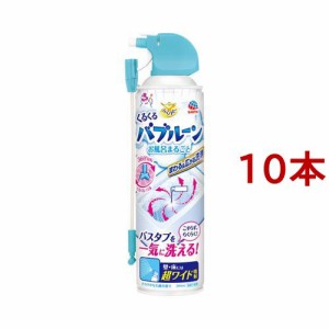 らくハピ お風呂掃除 くるくるバブルーン お風呂まるごと こすり洗い不要(360ml*10本セット)[風呂釜洗浄剤]