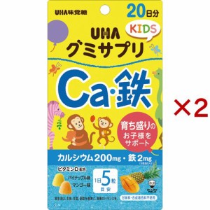 グミサプリKIDS Ca・鉄 20日分(110g×2セット)[カルシウム サプリメント]