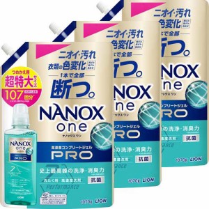 ナノックスワン NANOXone PRO 洗濯洗剤 詰め替え 超特大(1070g×3セット)[洗濯洗剤 その他]