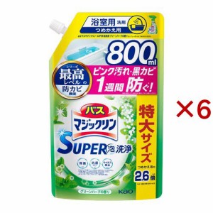 バスマジックリン お風呂用 スーパー泡洗浄 グリーンハーブ 詰め替え スパウトパウチ(800ml×6セット)[お風呂用洗剤(つめかえ用)]