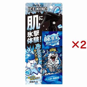 アイスノン ICE KING 極冷えボディミスト 無香料(150ml×2セット)[瞬間冷却スプレー]