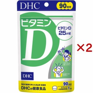 DHC ビタミンD 90日分(90粒入×2セット)[ビタミンD]