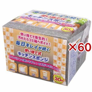 使い捨て式キッチンスポンジ(30個入×60セット)[たわし・スポンジ]