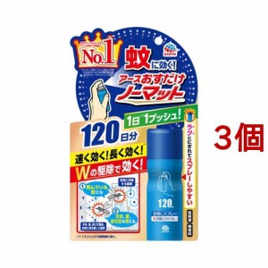 おすだけノーマット スプレータイプ 120日分 蚊 殺虫剤 駆除剤 スプレー  (25ml*3個セット)[殺虫剤 蚊]