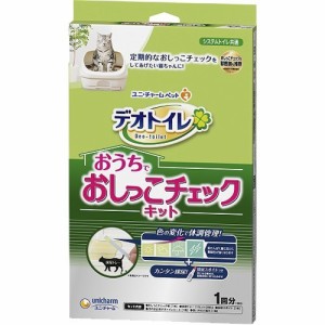 デオトイレ 猫用 おうちでおしっこチェックキット(1セット)[猫砂・猫トイレ用品]