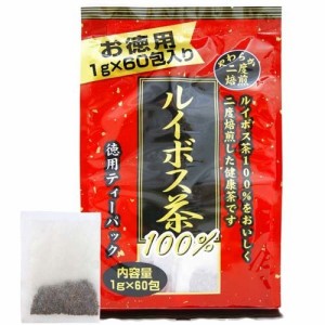 二度焙煎 ルイボス茶(1g*60包入)[ルイボスティー]