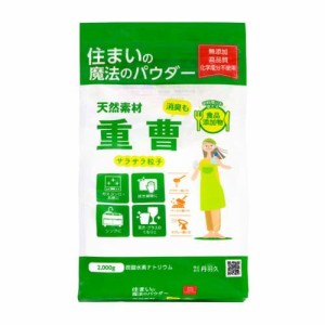 住まいの魔法のパウダー 重曹(2kg)[キッチン用洗剤(粉末タイプ)]