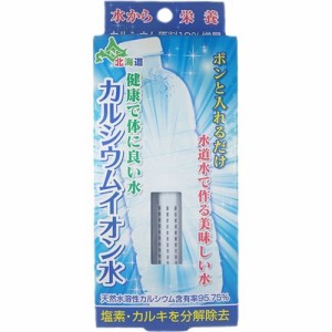 カルシウムイオン水(1本)[浄水器・整水器]