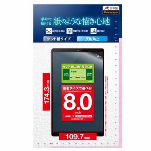 エレコム タブレット 8インチ 保護フィルム アンチグレア 紙心地 ケント紙タイプ(1枚)[情報家電　その他]