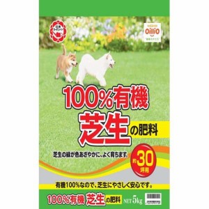 100％有機 芝生の肥料(5kg)[肥料・活力剤]