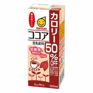 マルサン 豆乳飲料 ココア カロリー50％オフ(200ml*24本入)[豆乳]