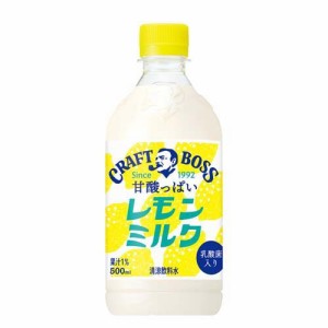 クラフトボス レモンミルク(500ml*24本入)[乳酸菌飲料]