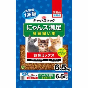 キャットスマック にゃんズ満足 お魚ミックス(6.5kg)[キャットフード(ドライフード)]