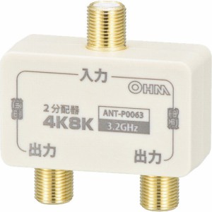 2分配器 全端子電流通電型 4K8K対応 ANT-P0063-W(1個入)[テレビ]