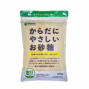 からだにやさしいお砂糖(500g)[砂糖・甘味料 その他]