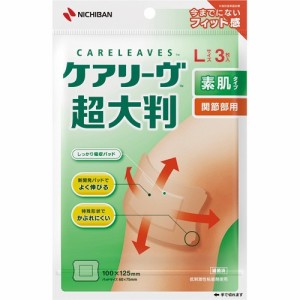 ケアリーヴ超大判 素肌タイプ 関節部用 Lサイズ(3枚入)[絆創膏 大きいサイズ]