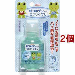 新コルゲンコーワ うがいぐすり(60ml*2個セット)[うがい薬・のどスプレー]