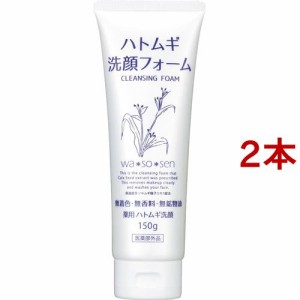 薬用ハトムギ洗顔フォーム(150g*2本セット)[洗顔 その他]